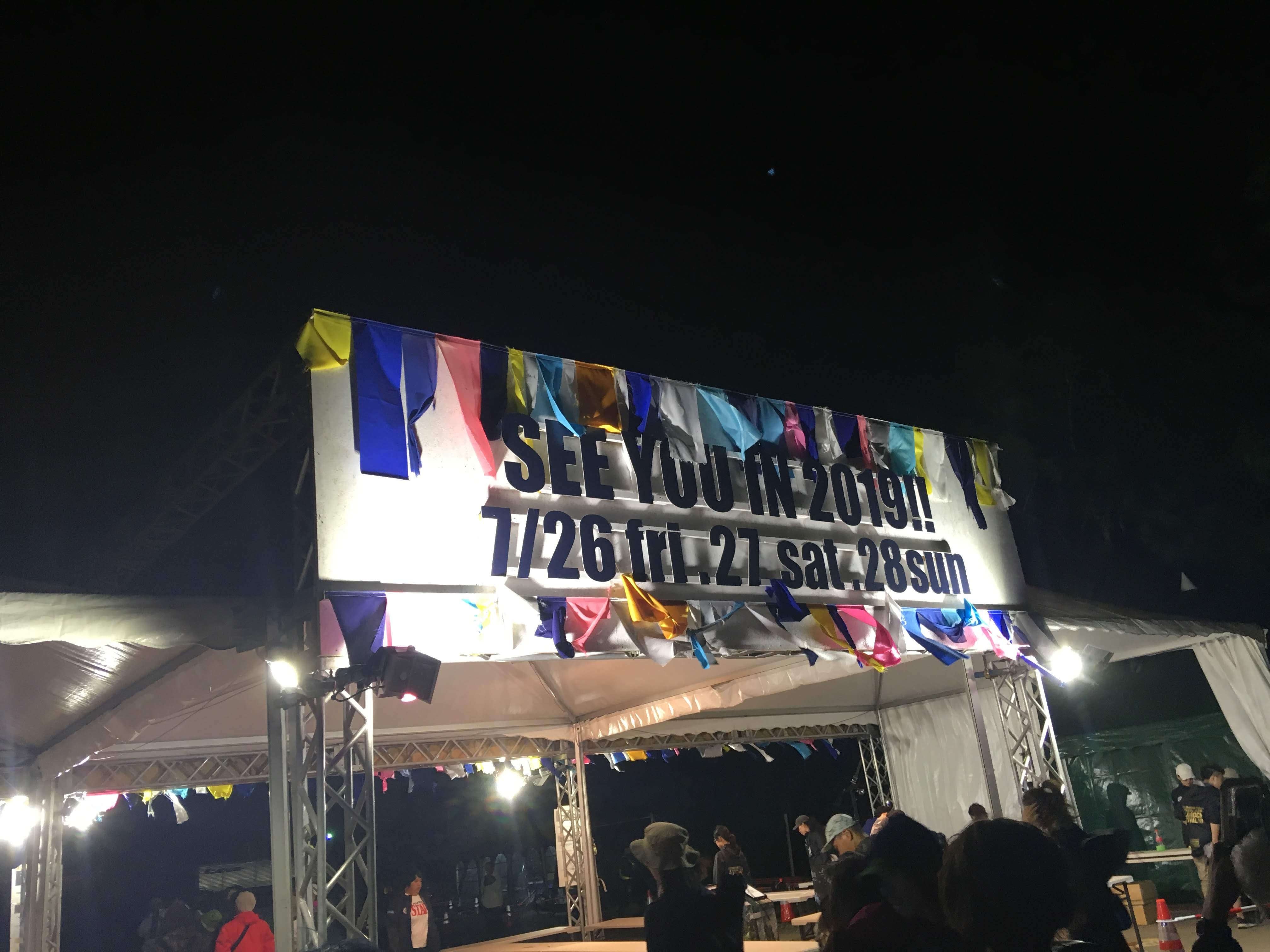 フジロック2018回想